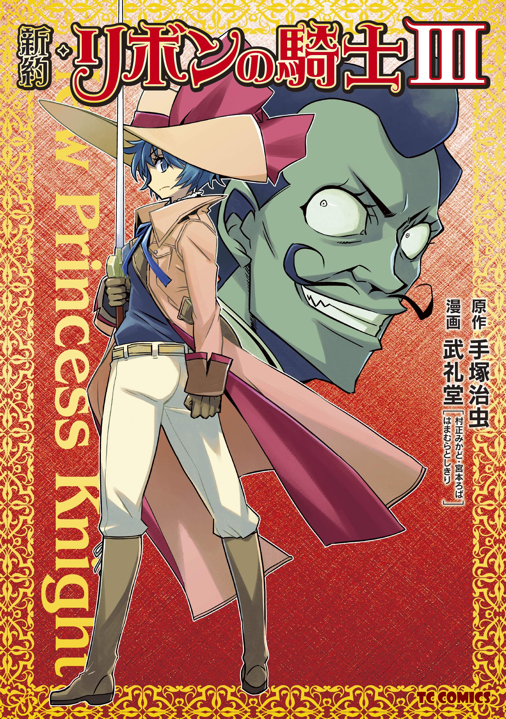 New Testament: Ribbon Knight 3 (TC Comics)