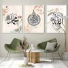 Islamic Arabic Calligraphy Canvas Painting, Allah Beige Leaf Flower Poster, Muslim Wall Art, Print Picture, Living Room Decor