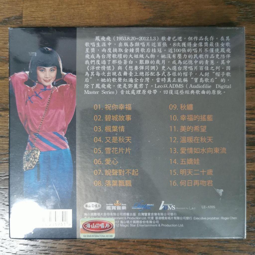 [USED] Feng Fei Fei / Classic Masterpieces of the Sea Mountains CD