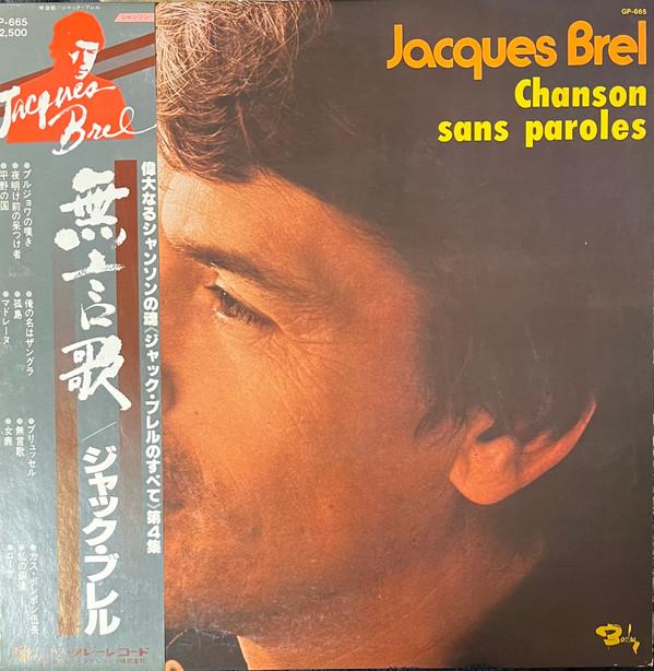 

LP Пластинка ЖАК БРЕЛЬ - Песня без слов GP665 BARCLAY 1979 Япония Оби Поп Б/У