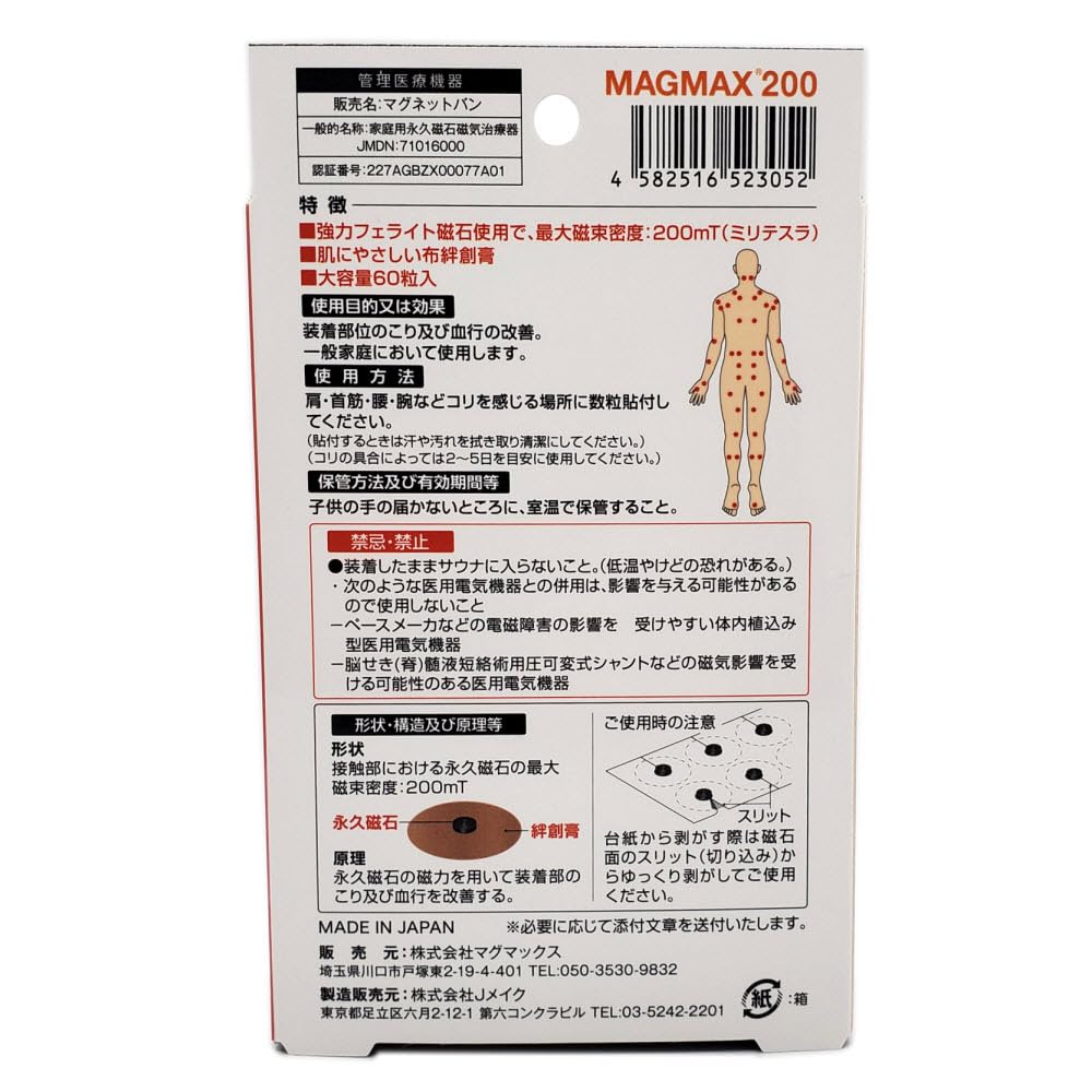 Magnetban Magmax BAN MAGMAX200 Magnetic Flux Density 200mT 60 [Large Capacity] (10 Sheets, Capsules)