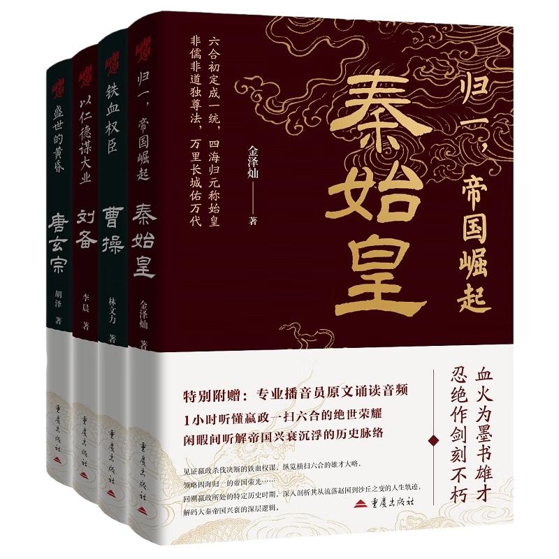 Chinese Dynastic Biographies: 4-Book Collection