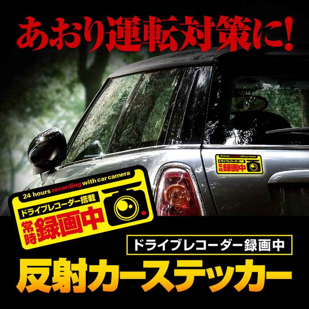 Sunny Reflective Sticker, Constant Recording, Countermeasure for Driving, Black Border, Size Approx. 5.9 x