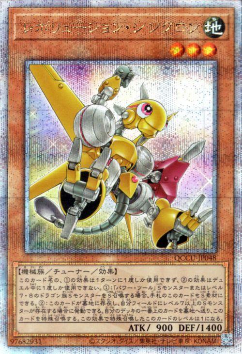 Yu-Gi-Oh! Revolution Synchron Secret QUARTER CENTURY CHRONICLE UNITY Tuner (25th Rare) Side (QCCU)