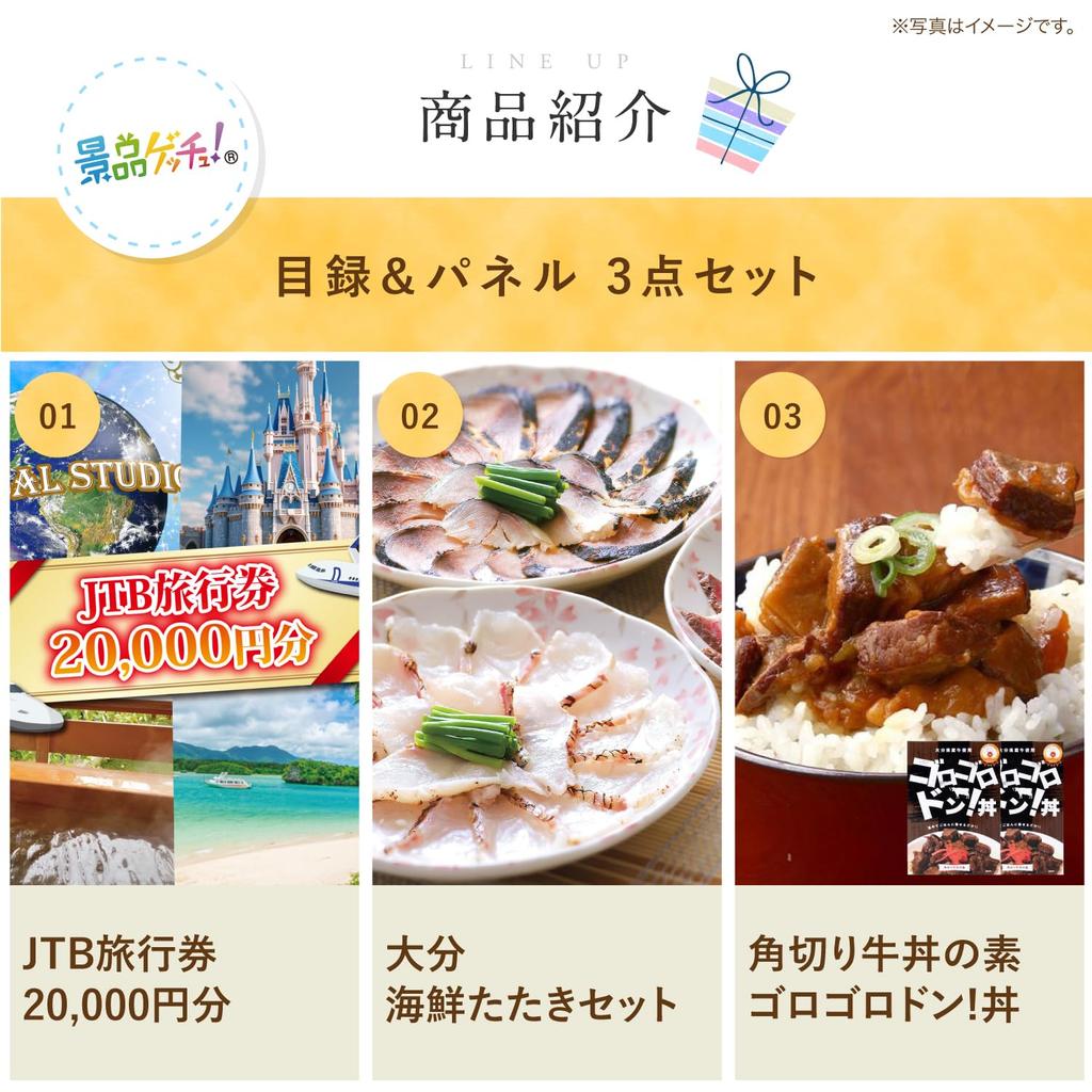 Prize Set Theme Seared Beef Catalog Prize Set Get Your 3-Piece (Disney Tickets, Park, Seafood, Bowl), Panel, [After-Party/Bingo/Golf Competition]