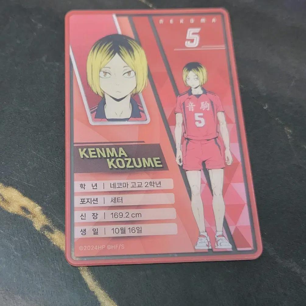 

Хайкю Поп-ап Магазин Прозрачная Карта Кенма