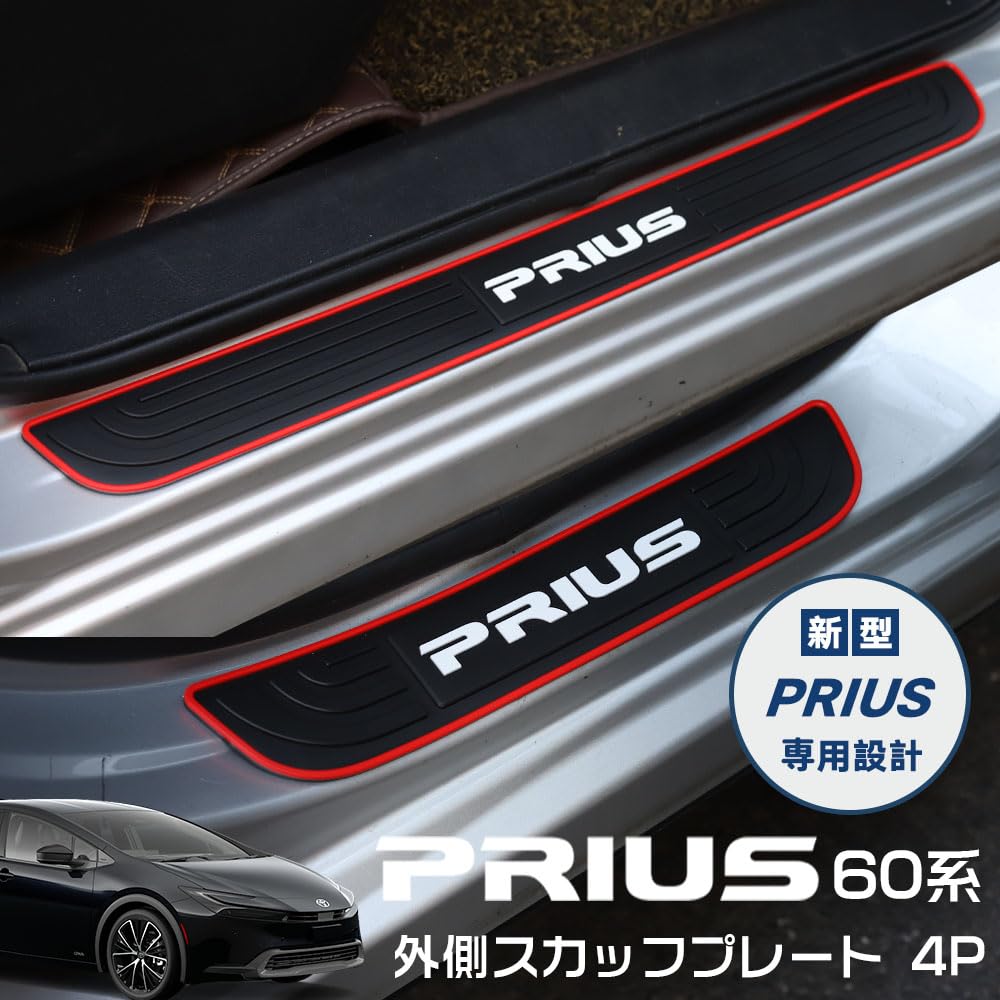 LEXLEYS Toyota General Purpose Prius 50 Series 60 Series Side Step Guard Scuff Plate