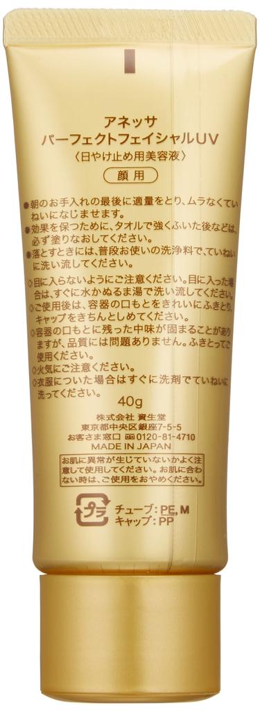 Anessa Perfect Facial UV 40g (SPF50+ PA++++)