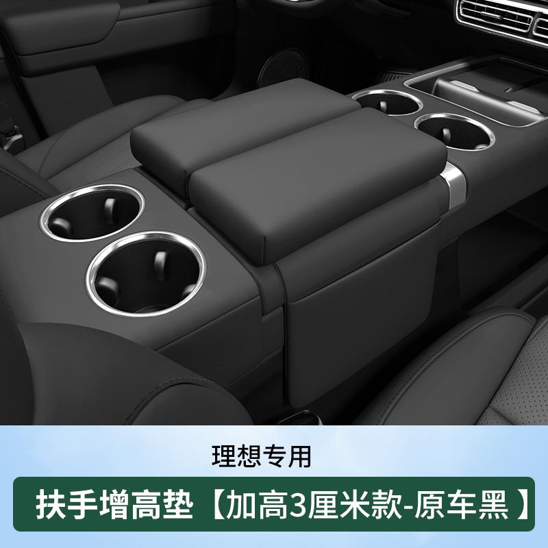 For Li L6 L7 L8 L9 Lixiang Universal Thickened Elevated Center Console Armrest Pad