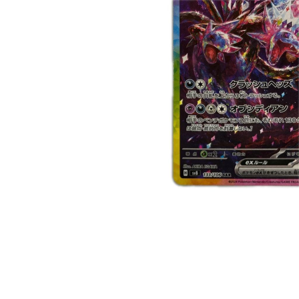 Pokémon Trading Card Hydreigon ex SAR Slightly scratched and dirty 133/106/SV8/B