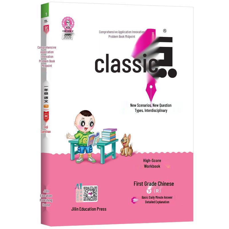 2026 Spring Rongdeji Primary Dianzhongdian Study Guides Grade 1 Semester 2