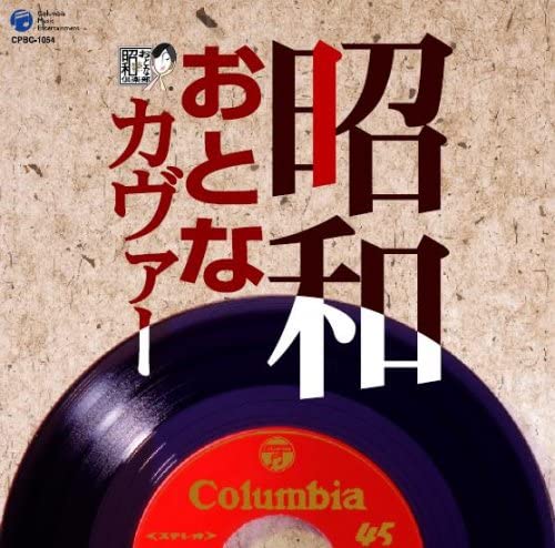 

CD VARIOUS - Shouwa otona Cover CPBC1054 Japan ObiJapanese Pop/Rock Used