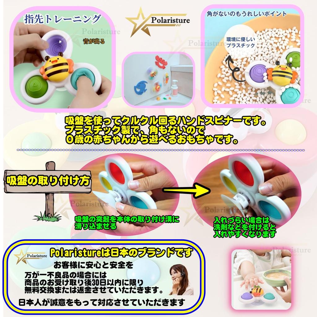 Polaristure [Tested for Harmful Substances] Authentic Spinning Friend Hand Spinner, Baby Bath Toy, Ages 0+, Sun, Bee, and Carrot Designs