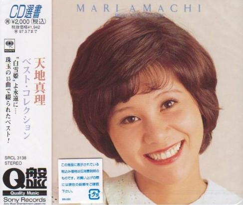 

CD MARI AMACHI - Best Collection SRCL3138 Sony 1995 Japan Pop Used