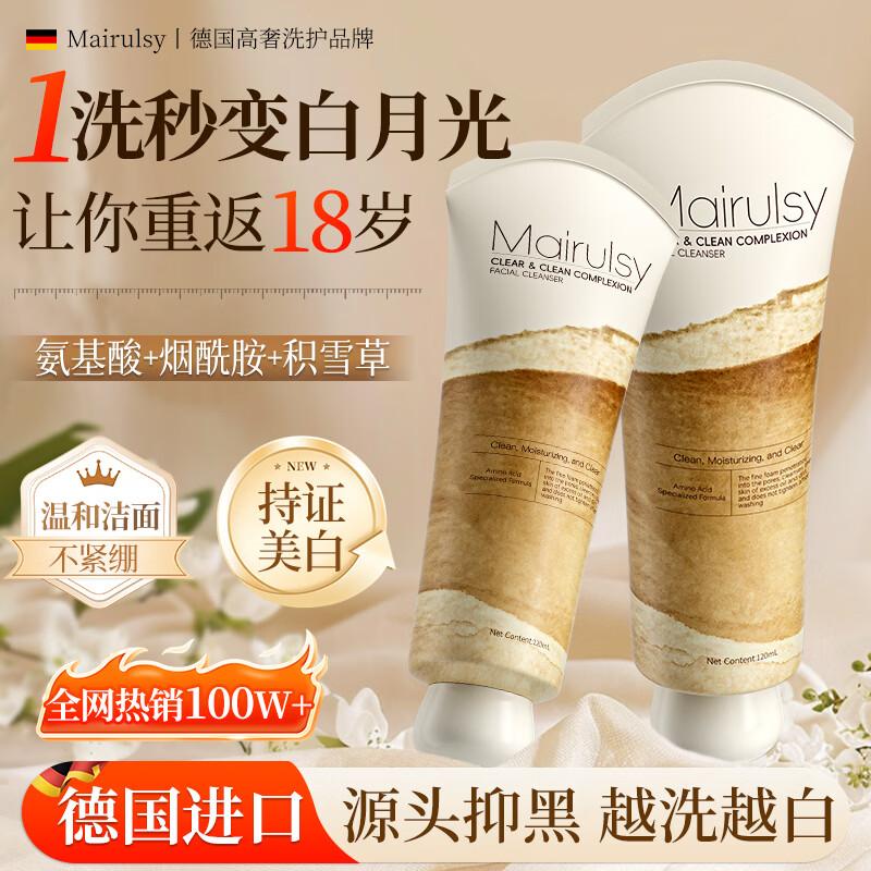 MAIRULSY Niacinamide Brightening Facial Cleanser
