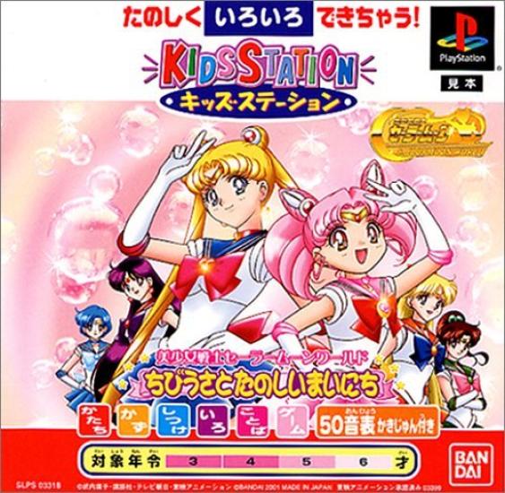 

Детская станция Sailor Moon World Chibi Usato Fun Day