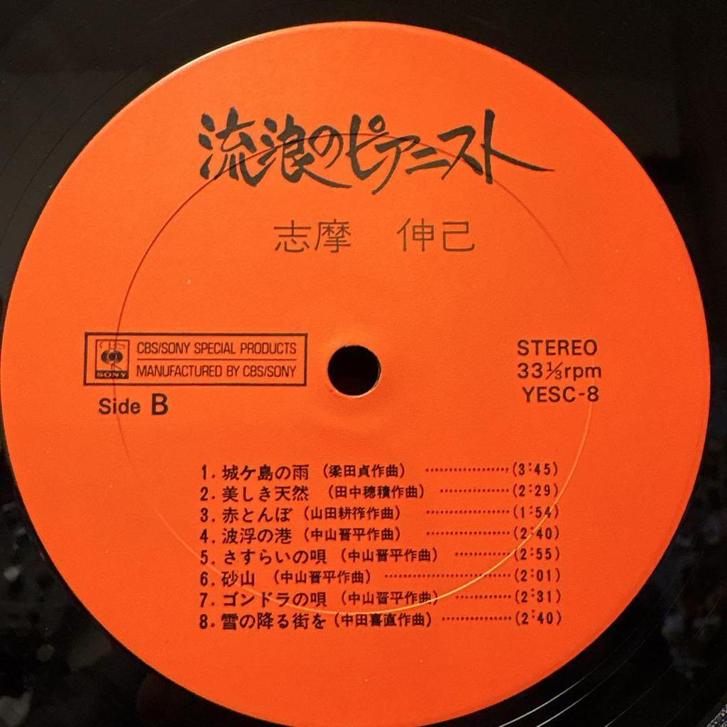 [USED] Nobuki Shima - Wandering Pianist Records