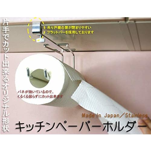 Kitchen Paper Holder, Easy to Tear with One Hand, Made of 18-8 Stainless Steel, No Drilling Required, Made in Japan, Kitchen Paper Stand, Hanging