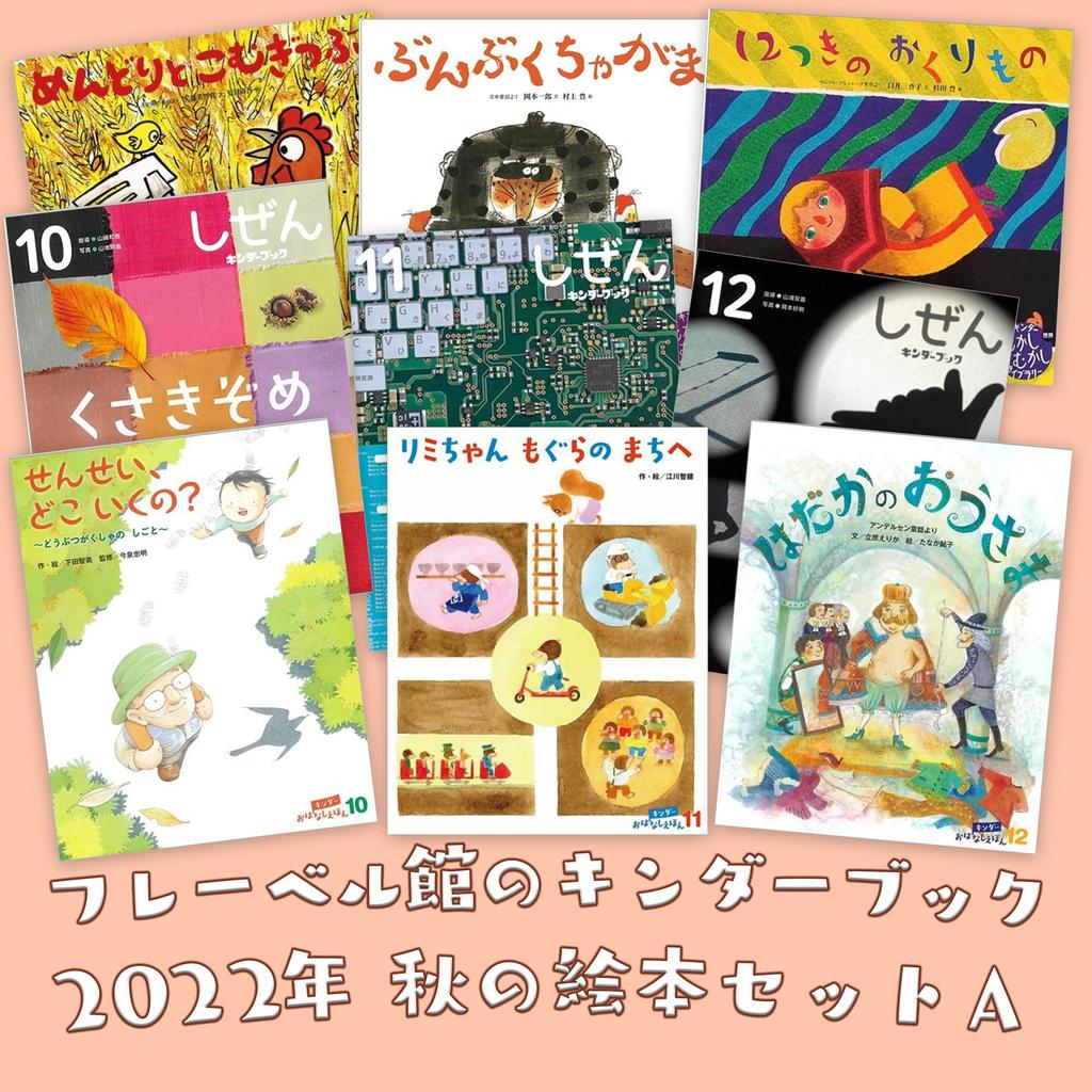Kinderbuch 2022 Herbst-Bilderbuch-Set A