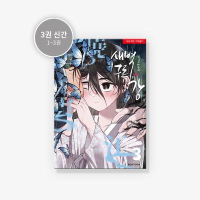 Manhwa Świtu Smoka, wydanie 1 + Kup prezent