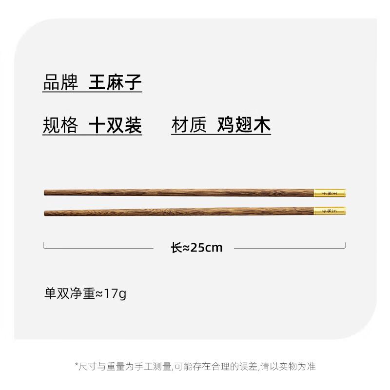 Wang Mazi Natural Wenge Wood Chopsticks