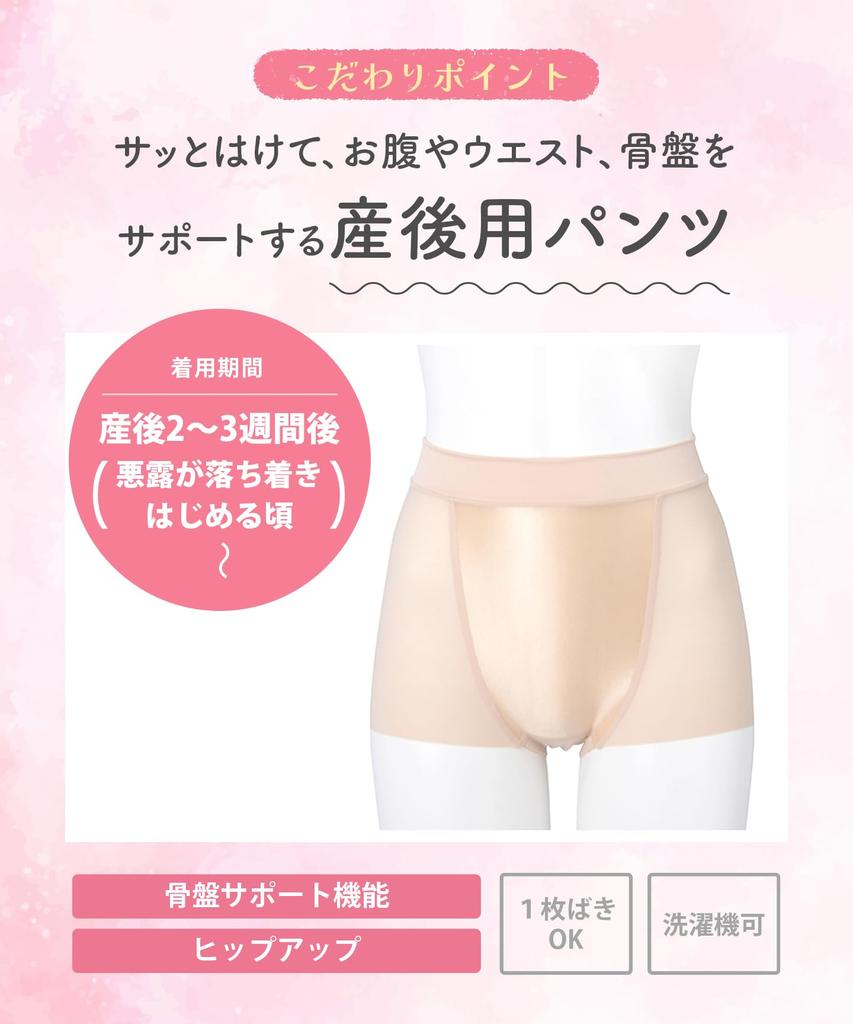 Postpartum Shaping Shorts Pelvic Hip Discreet Underwear M [Wacoal Maternity] - Support, Lift, (Hem), Postpartum, MPR025, Women's, BL,