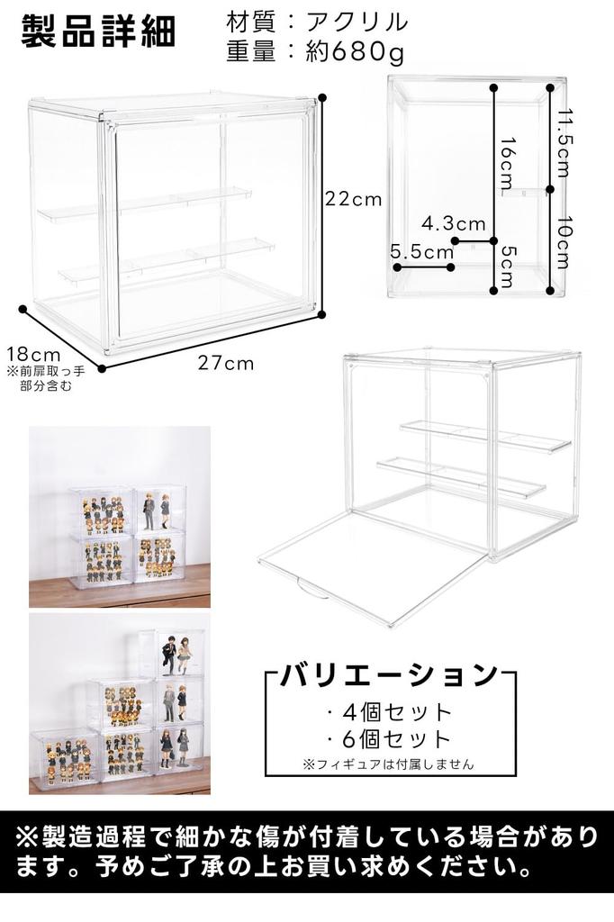 MRD Figure Display Case, Shelf, Collection Case, Figure Showcase "Maximize the Beauty of Your Collection" (Set of 4)