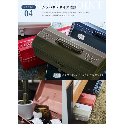 Toyo Steel (TOYO) Y-350 Steel Tool Box, Moss Green (Approx. 37cm Wide x 16cm Deep x 12cm High), Made in Japan, Tool Box, Storage Box