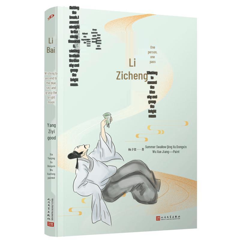 Biography of Li Bai