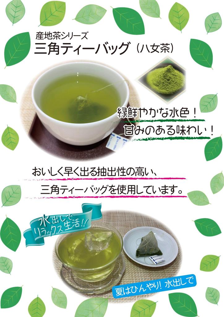 Kunitaro Yame Tea Triangle with Matcha TB40P