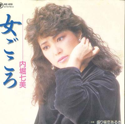 7inch Record NANAMI UCHIBORI - Onnagokoro/Sakariba Koi Aruki RE691 TEICHIKU RECORD Japan Japanese Pop/Rock Used