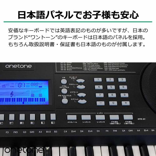 ONETONE One-Tone Electronic Keyboard, 61 Keys, Beginner's Set with Pitch Bend, Japanese Language, OTK-61S/WH (Includes Music Rest, Power Adapter, Stan