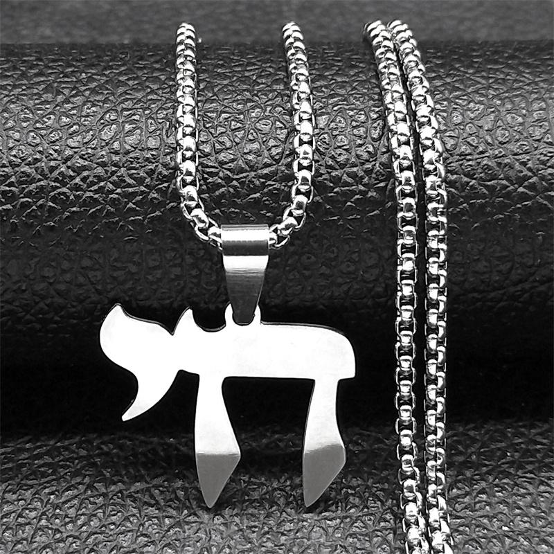 Je Hebrew Letter Chai Symbol Pendant Necklace for Men Women Stainless Steel Religious Israel Amulet Chain Jewelry