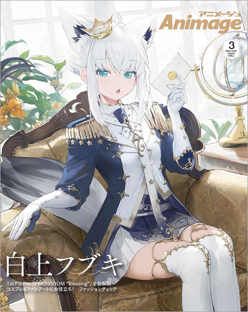 Animage March 2025 issue