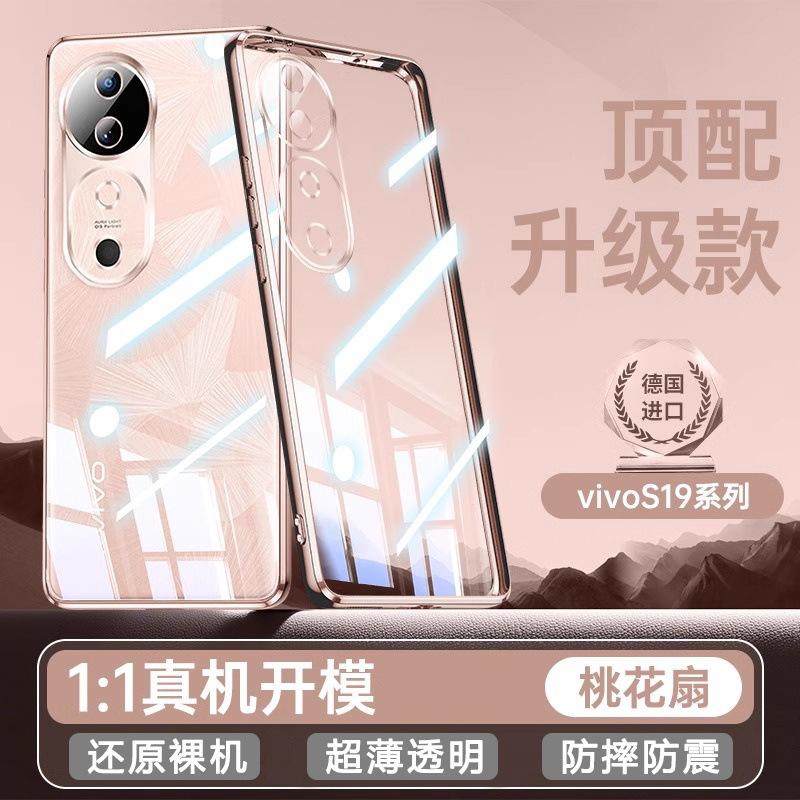 Applicable to vivoS11 mobile phone case pro new ultra-thin transparent soft case silicone high-end all-inclusive anti-drop case for women