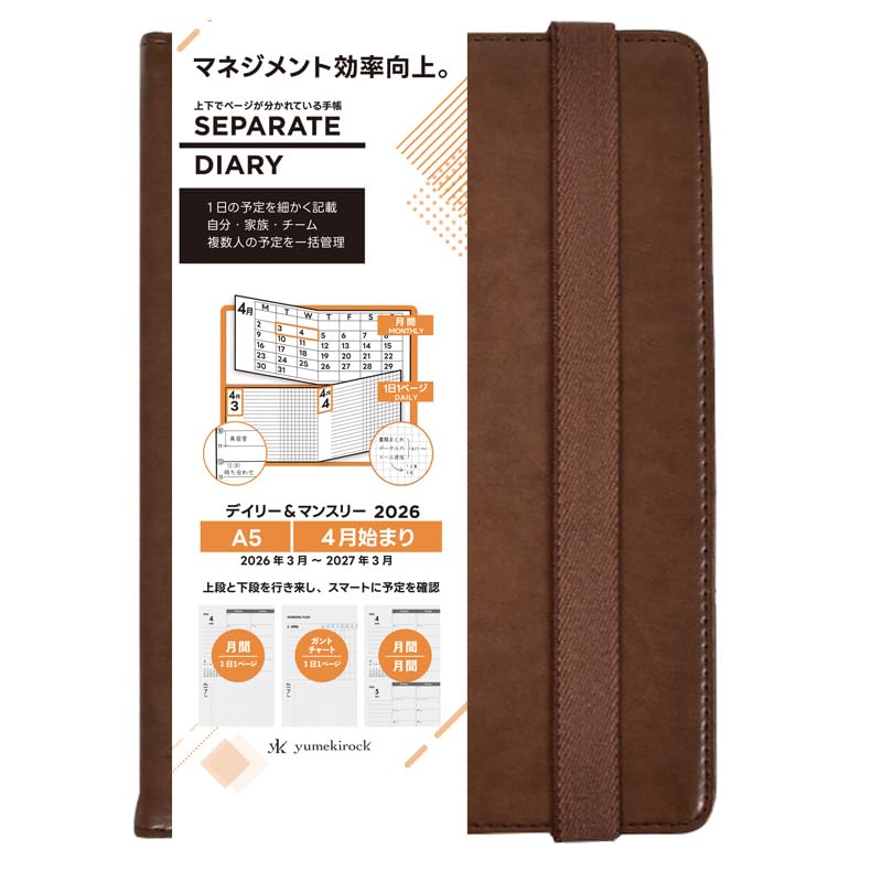 

Separate Diary 2026 A5 Daily & Monthly with Band Cover Earth Braun 4D-A5-leplus-Abr