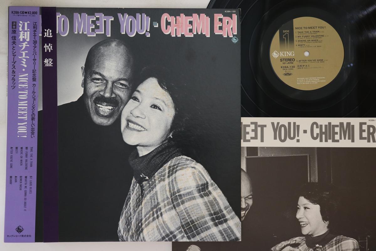 

LP Record CHIEMI ERI - Nice To Meet You K28A130 KING 1981 Japan Obi Jazz Used