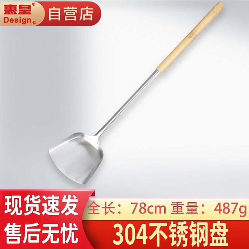 Huihuang Stainless Steel Large Wok Spatula