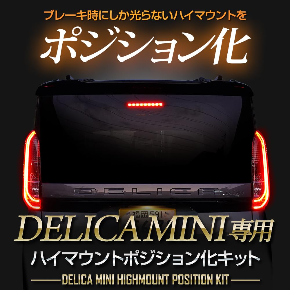 Delica Mini Dedicated LED High Mount Position Light Kit with Brightness Adjustment DELICA MINI Position Rear Brake Custom Parts Accessories Dress Up