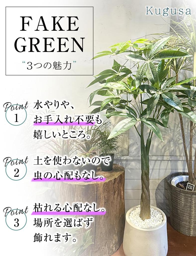 Kugusa von einem großen künstlichen Glücksbaum [Überwacht vom Floristen] Grün, Pachira, realistisch, Zimmerpflanze, Zimmerpflanze, Blume, 100cm,