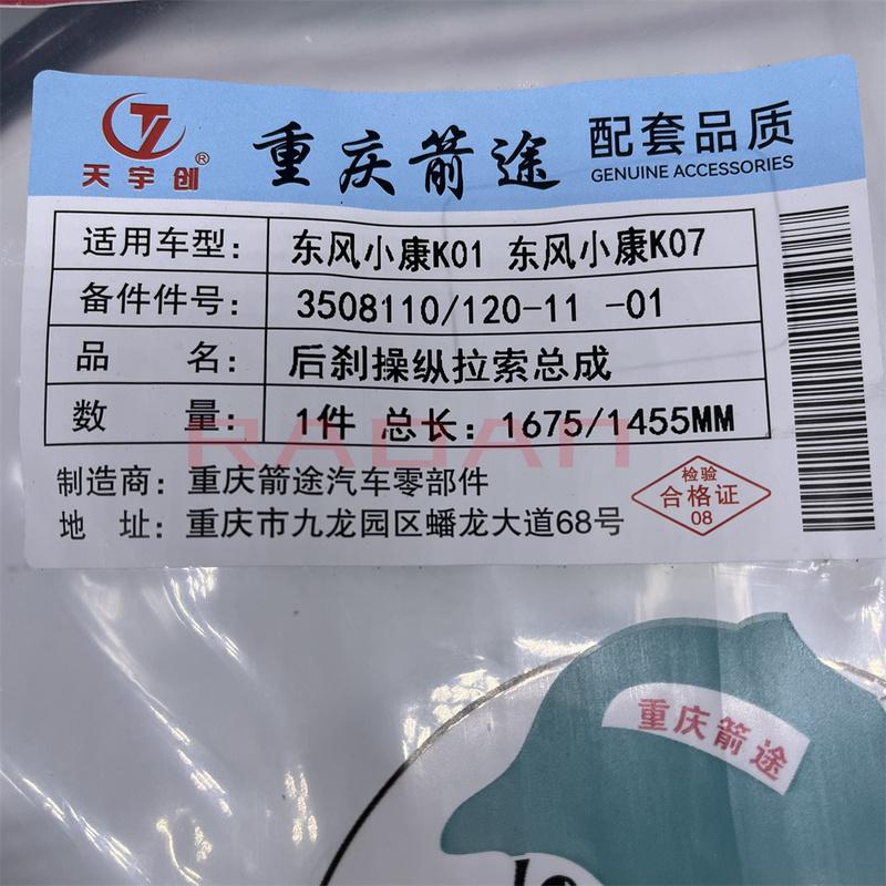 Rear Brake Cable For DFSK DFM K01 K02 K03 K05
