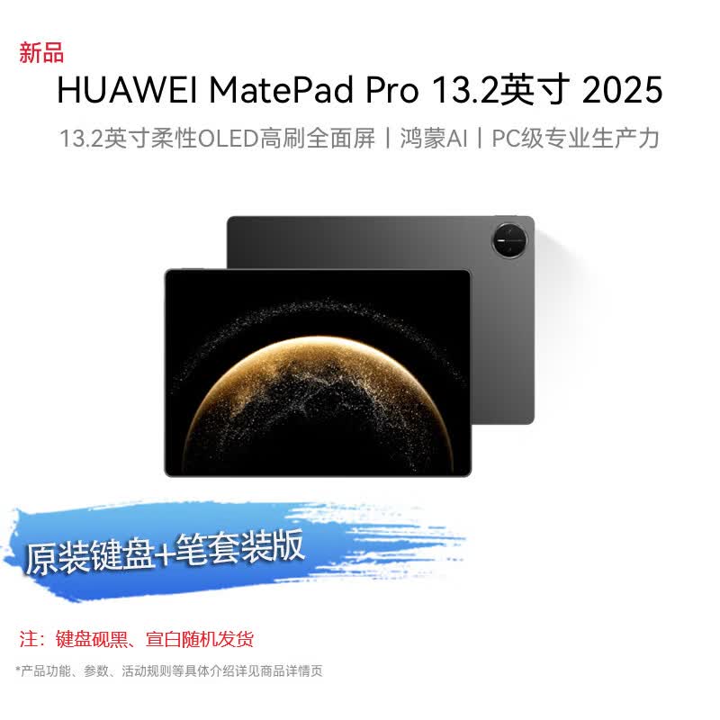 

Huawei MatePad Pro 13.2-inch Tablet (CN version)