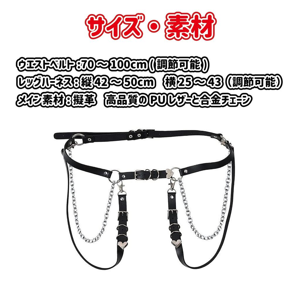 MTP & Style Adjustable Subst Chain Belt Leg Harness Set, Subculture Gothic Lolita, Sickly Cute, Punk, Belt, Gothic Garter Chain Fashion (Black)