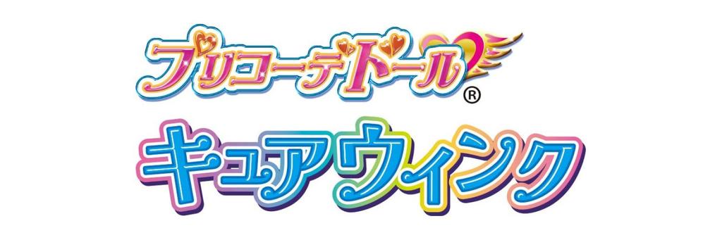 [Bandai] Kimi to Idol Precure Precure Doll Cure Ink
