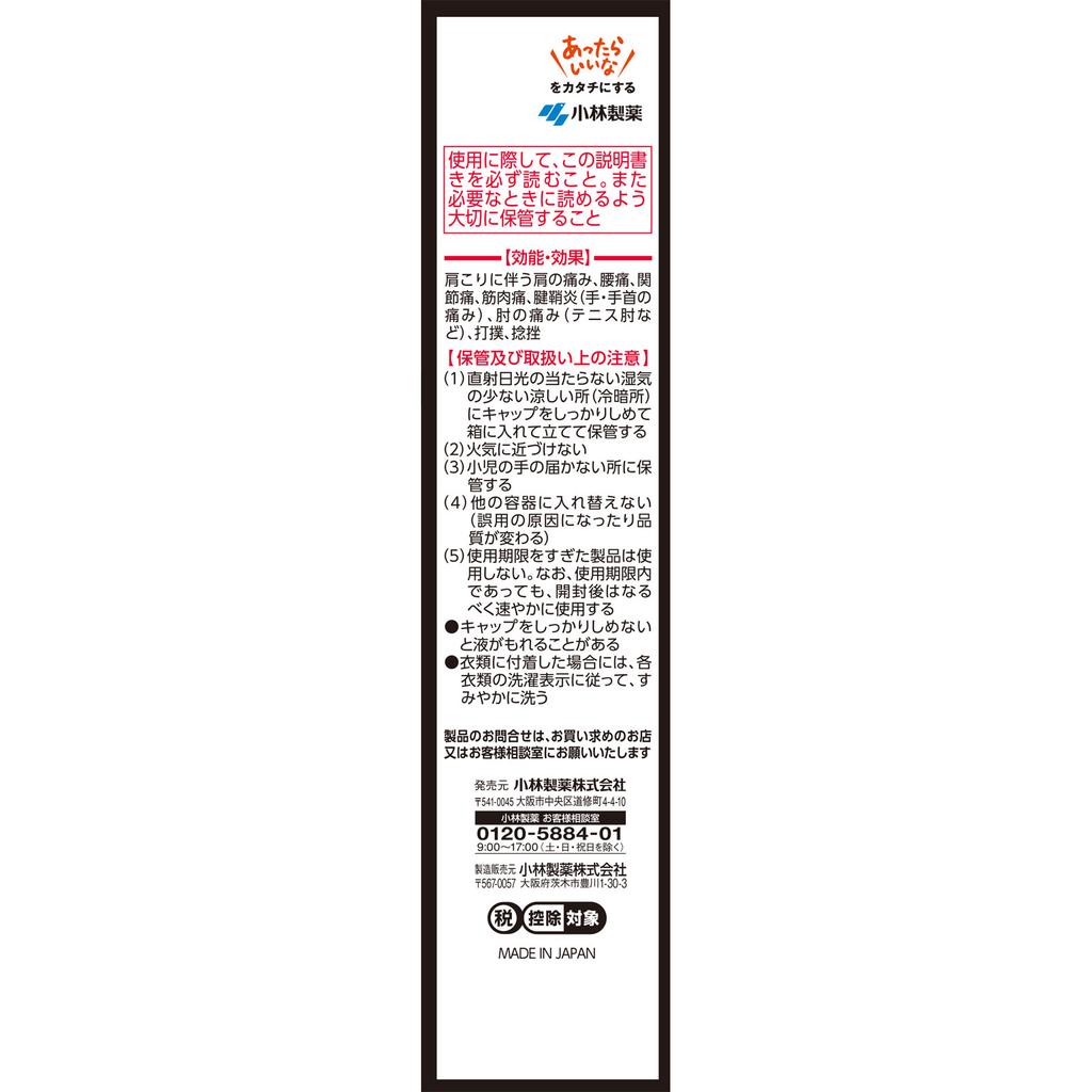 Kobayashi Pharmaceutical Amelts NEO Long 90ml Liquid Topical agents Indications: Shoulder pain associated with stiff shoulders, lower back pain, joint