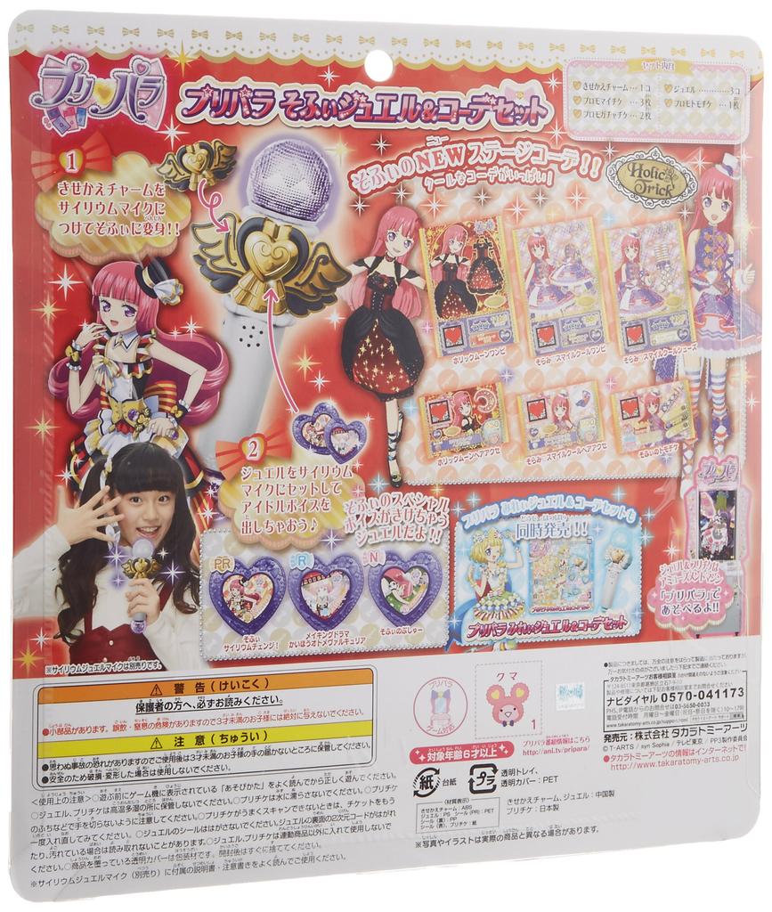Pripara Sophie Jewel & Coordination Set