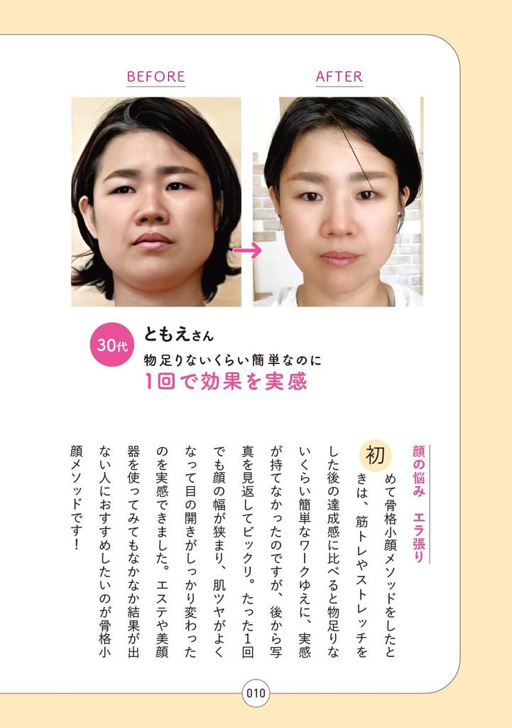 The One-minute Bone Structure Slimming Method by a Therapist Who Is Hard To Book