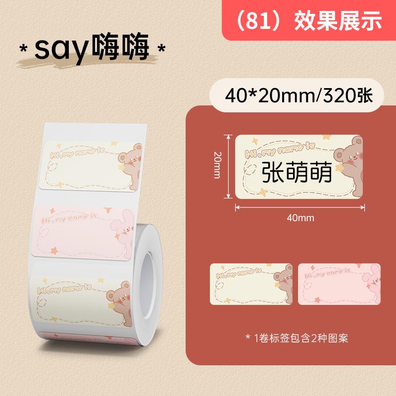 NIIMBOT B1/B2/B2Pro/B21/B21Pro/B31/B4/B203/B3S Cartoon Label Name Stickers Cute Colorful Thermal Classified Sticky Note Storage Printing Paper