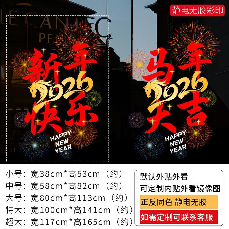 Handun 2026 New Year Aluminum Window Decoration