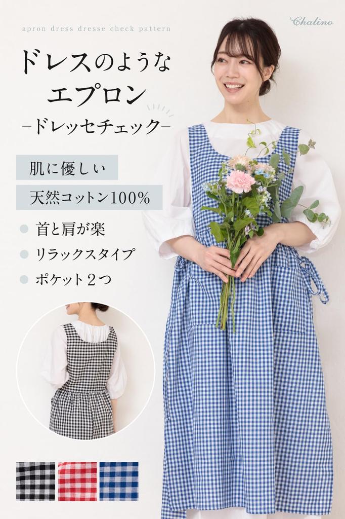 [chalino] Women's Stylish Apron, Cute, Covers Your Bottom, Water-Repellent Apron Dress (Gingham Check (Blue))